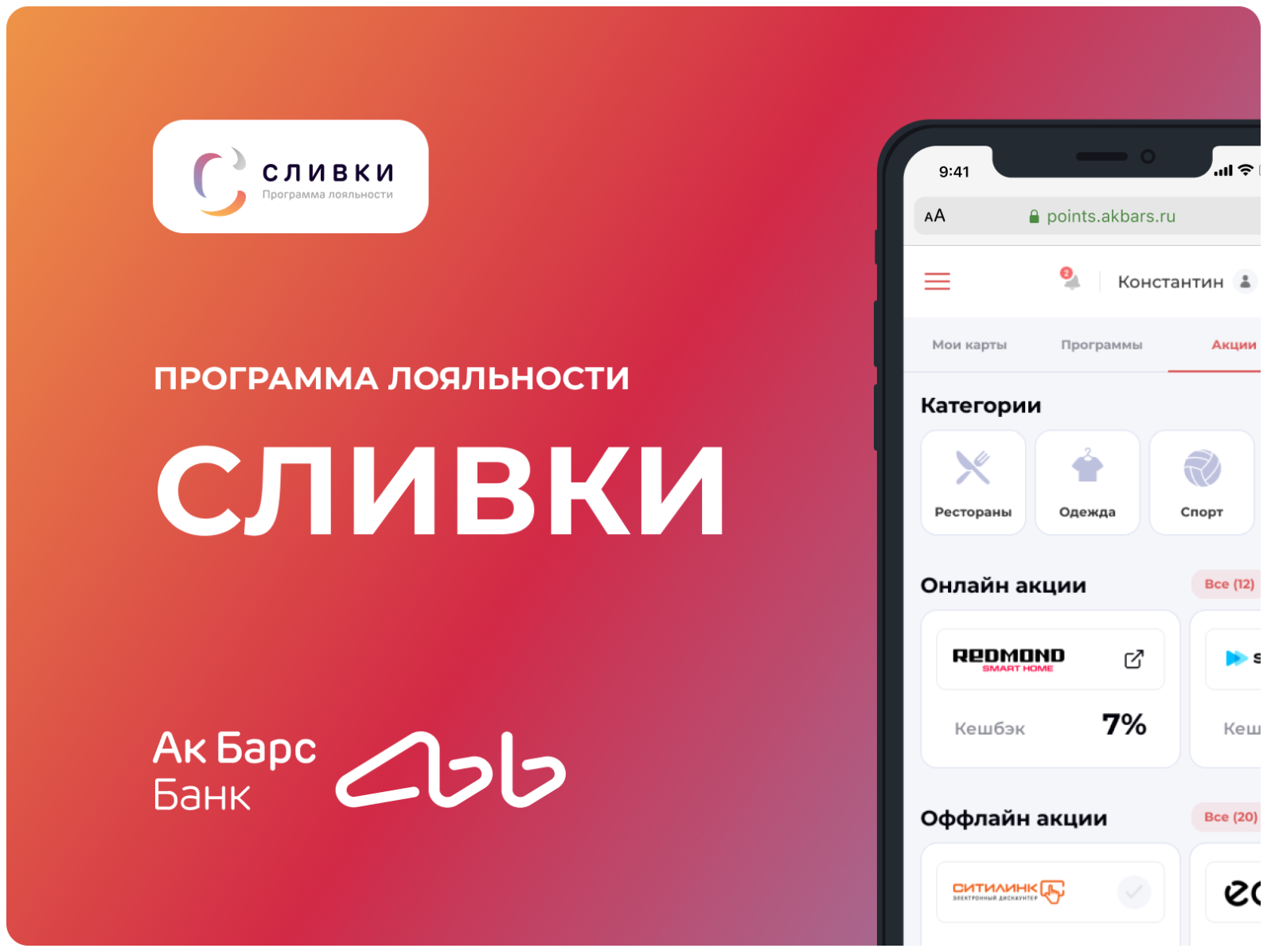 Банк Ак Барс by Alexey on Dribbble