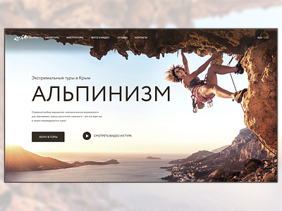 Mountaineering school | First screen advertising design collage colorful designer first screen illustration typography ui ux web