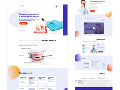 Dental clinic | Website clinic colorful dentist design designer doctor figma first screen health illustration photoshop teeth typography ui ux web webdesign website