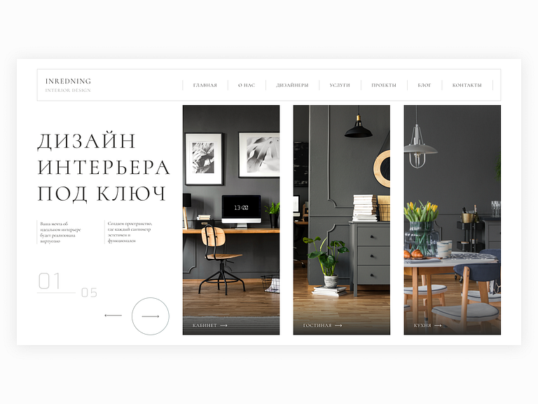 Interior design | First screen by Kalugina Natalia on Dribbble