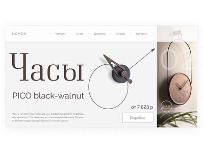 Watch | First screen branding design designer illustration shop store typography ui ux watch web веб дизайн первый экран