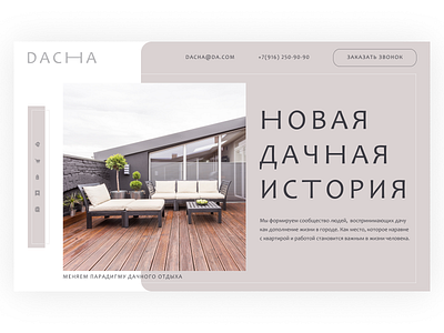 DACHA | First screen branding colorful dacha design designer firstscreen graphic design illustration logo modern redesign style typography ui ux web webdesign