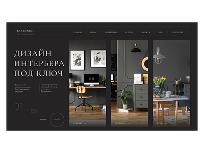 Interior design | First screen branding colorful dark design designer illustration interior shop store typography ui ux web