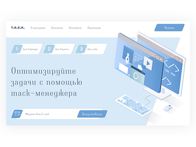 T.A.S.K. | First screen blue branding colorful crm design designer illustration logo promotion task typography ui ux web