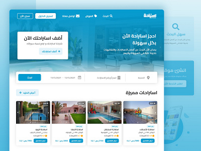 Estraha Landing Page