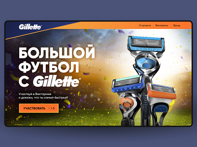 Gillette Landing page