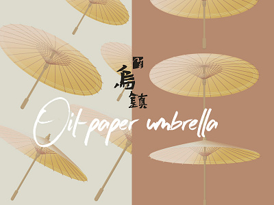 Oil-paper umbrella · 油纸伞（乌镇） ancient town chinese illustrator umbrella