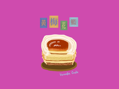 ‘黃梅花籃’ - Apricot Jam Mini Cake art design digital digitaldrawing drawing food food illustration foodart foodillust illustration