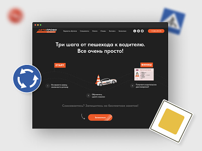 Site for the driving school on the Tilda constructor constructor design driving school tilda ui ux web website