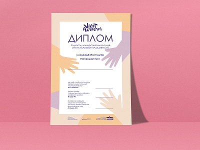 Diploma cover design for «Vivat Academia» competition brand branding brochure design design digital art diploma graphic design illustration logo mockup vector