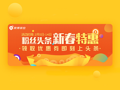 Weibo Fan Headline banner——微博粉丝头条banner banner card ui weibo