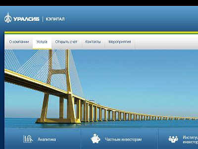 Uralsib Capital web site concept