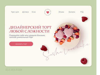 Design for pastry shop website dailyui dailyuichallenge design illustraion minimal ui ux vector web website