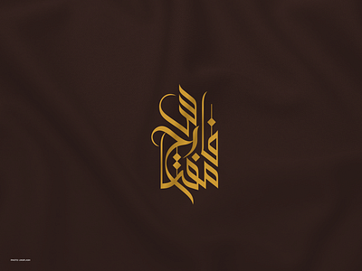 Faris Gift Arabic Logo