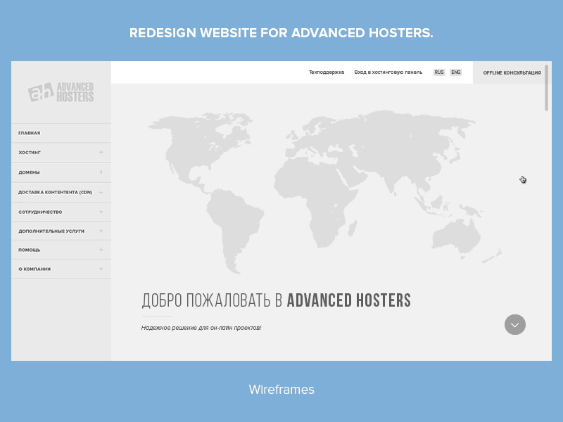 Wireframes for Advanced Hosters design responsive ui ux web design website wireframes