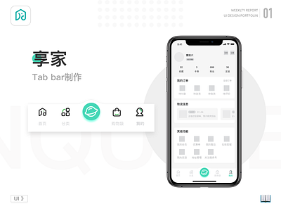 Tab bar 享家设计 app design icon design illustration ui ux 原创 图标 图标icon 建筑 插画 绘画 设计