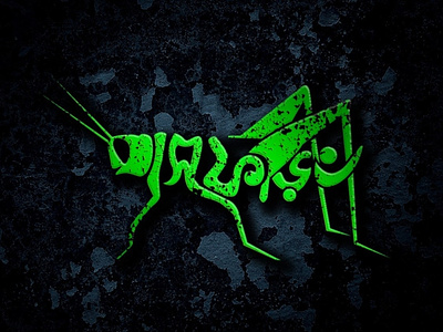 Ghash foring typography logo