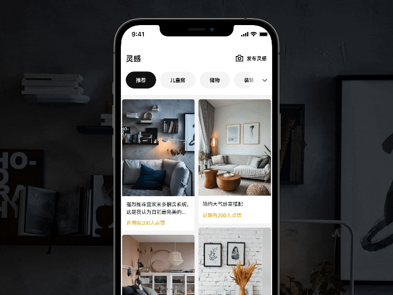 IKEA inspiration animaion app design ui ux