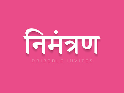 निमंत्रण (Dribbble Invite) draft me dribbble dribbble invitation dribbbleinvite invite