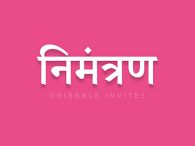 निमंत्रण (Dribbble Invite)