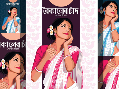 book cover design beauty book book cover book cover design design illustraion love mizan mr riya চাঁদ বৈকালের চাঁদ