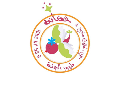 Logo paradise birds nursery in Riyadh birds books children education logo nursery paradise