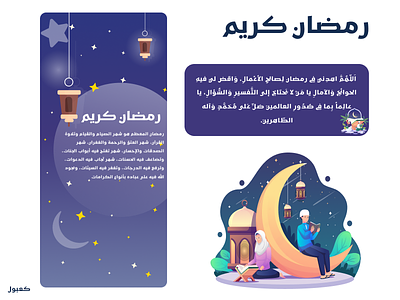 Ramadan Kareem app flat ui ux vector