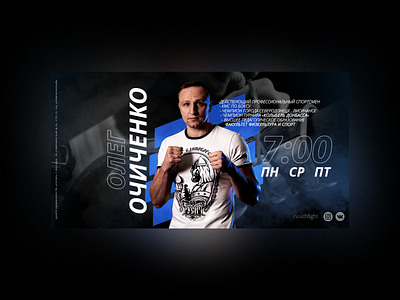 Coach card for "Rusich" black blue boxing card coach fight graphic design poster training