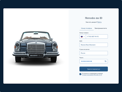 Mercedes-Benz - Sign Up Form