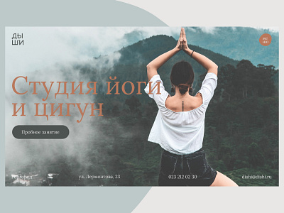 First screen for yoga and qigong studio design minimal typography ui ux web website