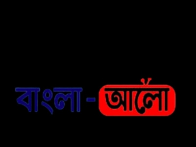 Bangla-Alo ৭১ বাংলাদেশ সংবাদ