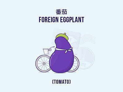 LiT #2 | Foreign Eggplant bicycle eggplant french illustration stamp travel