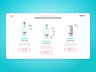 Borjomi landing, goods screen catalogue ecommerce goods landing ui web