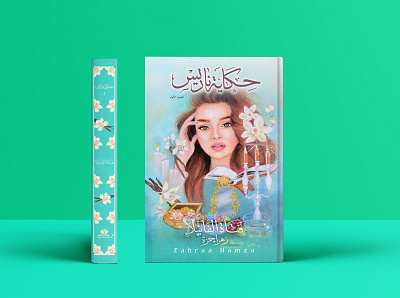 Arabic Book Cover Design arabic cover book book art book cover book cover design books cover design creative ebookcover fiction illustration