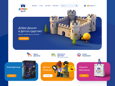 Children's Online Store agency branding castle children design dream e commerce homepage illustration kids kingdom landing page solutions store ui web website