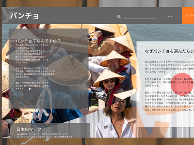 Puncho Japan UI - about/アバウト adobexd branding design ui uidesign uidesigner uiux uiuxdesign user experience user interface design userinterfacedesign uxdesign