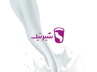 Logo Design For Shirnik Dairy Company brand logo branding logo logodesign logodesigner logodesigners logoidea logos logotype persian logo