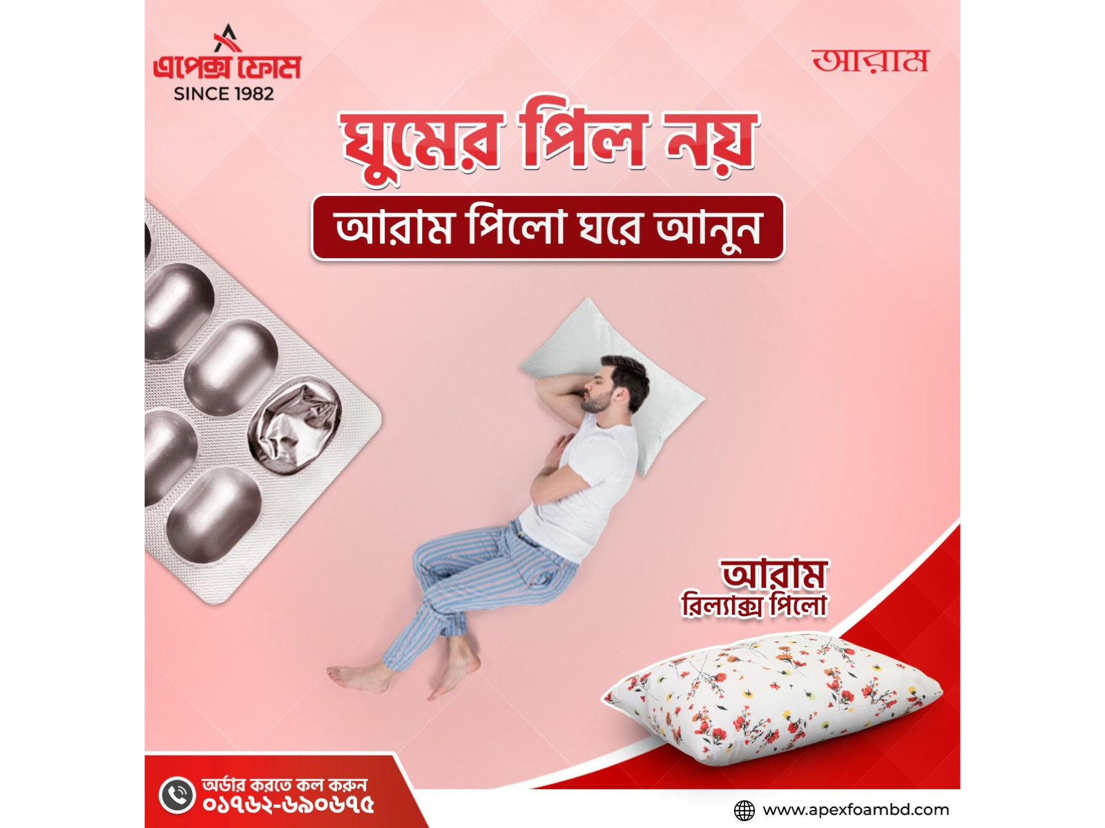 apex foam mattress price in bangladesh