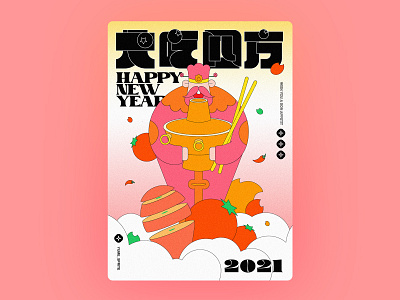 Happy New Year 新年快乐_有五花 illustration typography