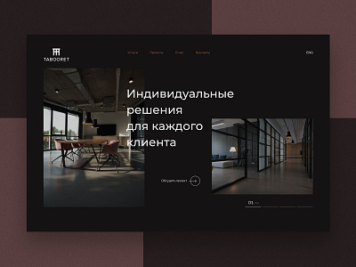 Website redesign for interior design studio "TABOORET" first screen interior interiordesign minimal redesign ui ux web design