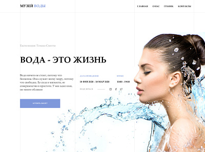 Water Museum Main Page branding design icon illustration minimal typography ui ux web website