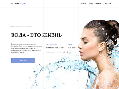 Water Museum Main Page