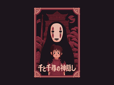 Spirited Away bigger picture show
