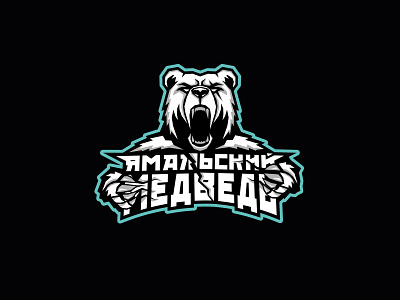 Yamal Bear animal animal logo bear design illustration logo logo design logodesign logos logotype minimal ui vector yamal