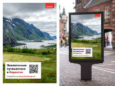 Tourism advertising in Norway #1