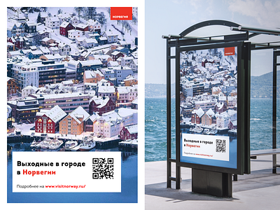 Tourism advertising in Norway #3 advert banner design banners design norway promotion street tourism