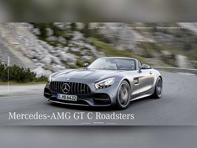 Redesigned Mercedes Benz website p.1