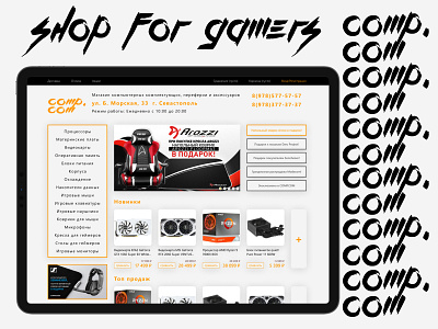 comp.com | shop for gamers branding design logo site site design ui web website