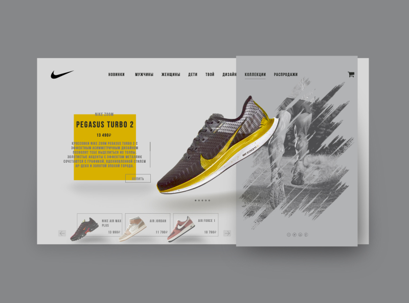 Nike online store, website design by 