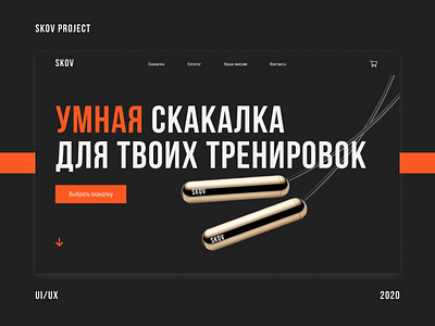 SKOV-landing-screen black design landing page screen ui ux web